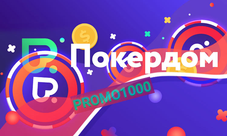 Промокод Pokerdom